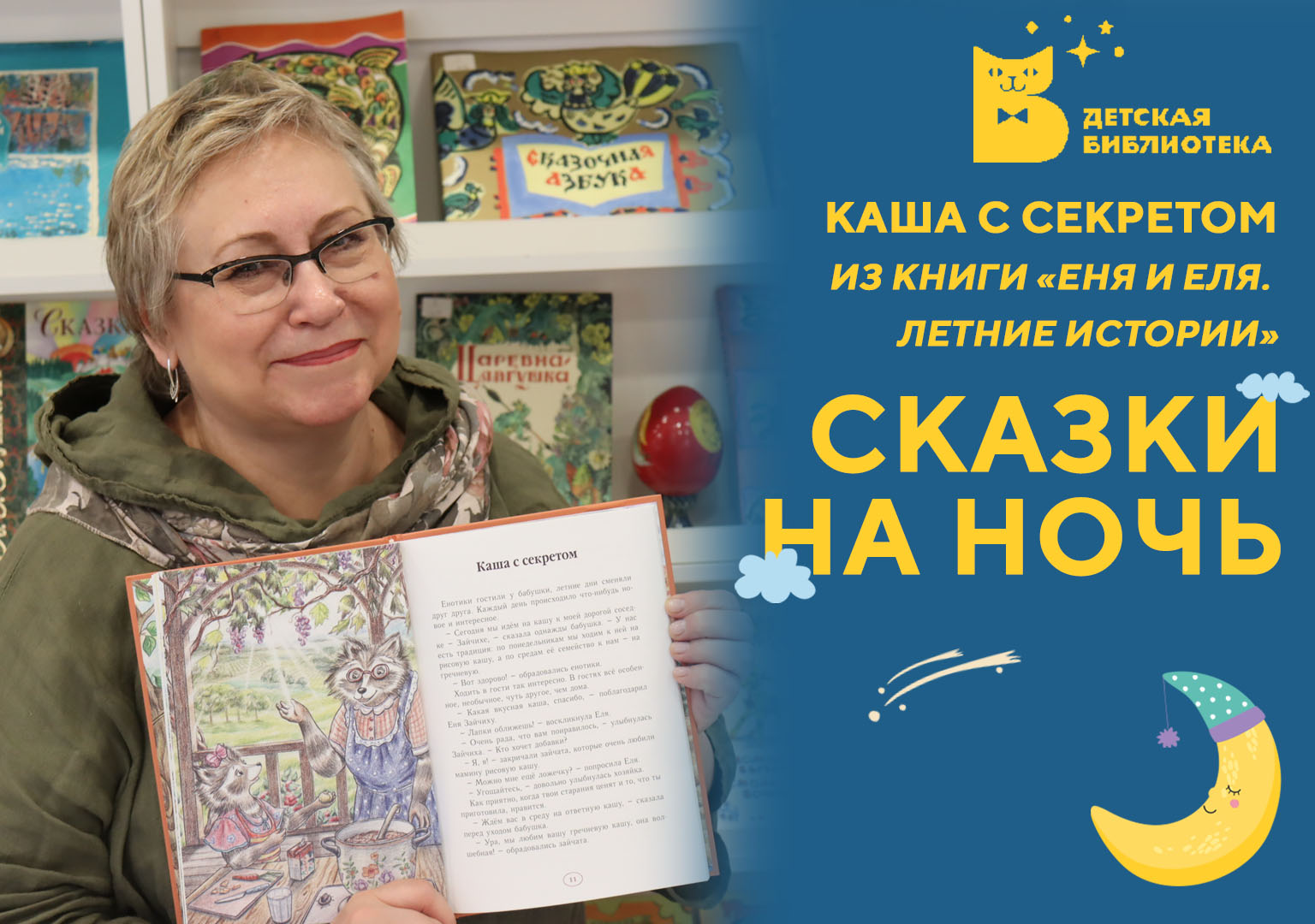 Каша с секретом – Нижегородская государственная областная детская  библиотека имени Т.А. Мавриной (ГБУК НО НГОДБ)